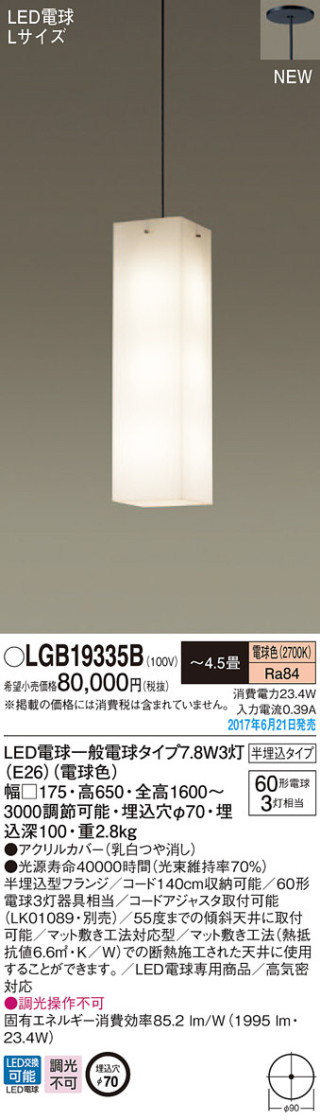 Panasonic LED ڥȥ饤 LGB19335B ᥤ̿