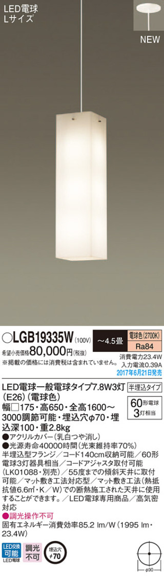 Panasonic LED ڥȥ饤 LGB19335W ᥤ̿