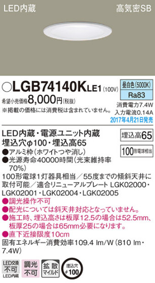 Panasonic LED 饤 LGB74140KLE1 ᥤ̿