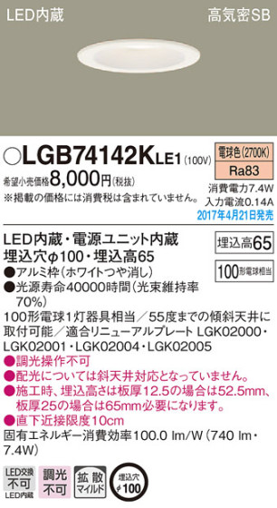 Panasonic LED 饤 LGB74142KLE1 ᥤ̿