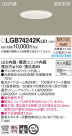 Panasonic LED 饤 LGB74242KLE1