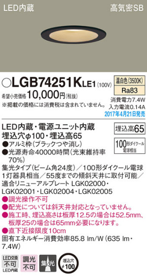Panasonic LED 饤 LGB74251KLE1 ᥤ̿