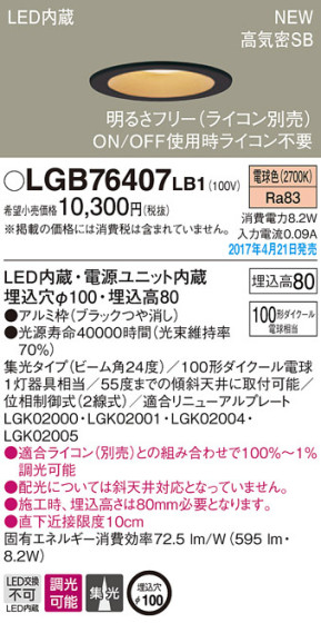 Panasonic LED 饤 LGB76407LB1 ᥤ̿