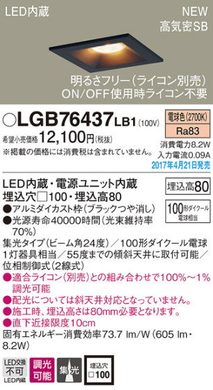 Panasonic LED 饤 LGB76437LB1 ᥤ̿