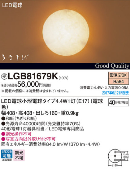 Panasonic LED ֥饱å LGB81679K ᥤ̿