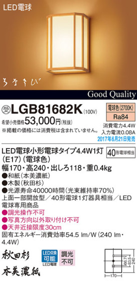 Panasonic LED ֥饱å LGB81682K ᥤ̿