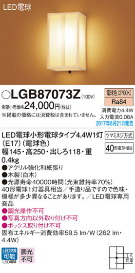Panasonic LED ֥饱å LGB87073Z ᥤ̿