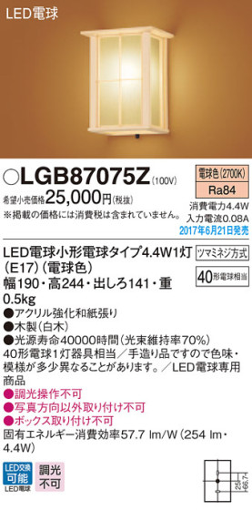 Panasonic LED ֥饱å LGB87075Z ᥤ̿