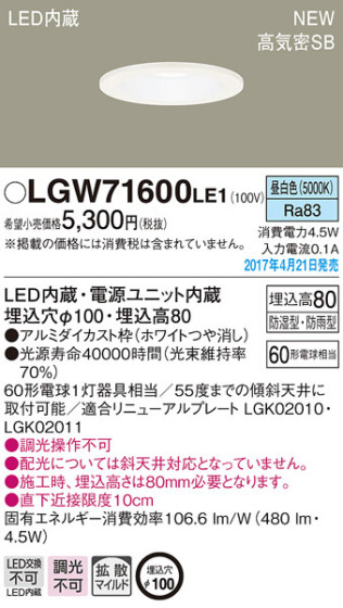Panasonic LED 饤 LGW71600LE1 ᥤ̿