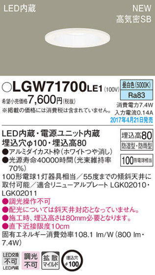 Panasonic LED 饤 LGW71700LE1 ᥤ̿