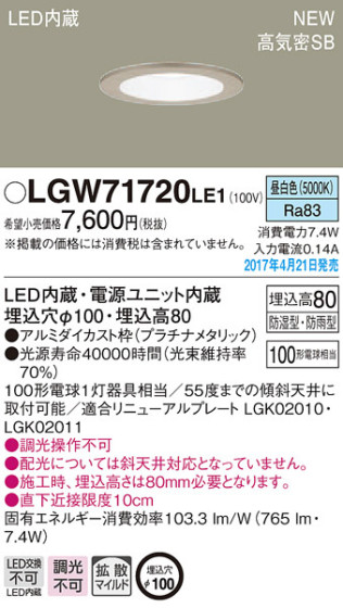 Panasonic LED 饤 LGW71720LE1 ᥤ̿