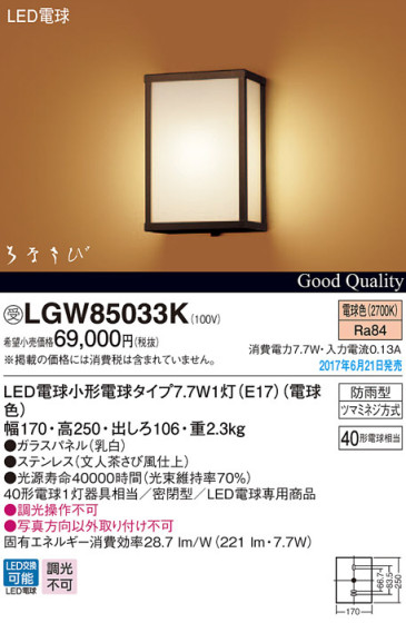 Panasonic LED ƥꥢȥɥ LGW85033K ᥤ̿