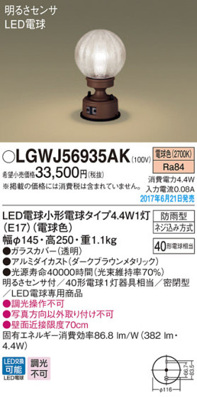 Panasonic LED ƥꥢȥɥ LGWJ56935AK ᥤ̿