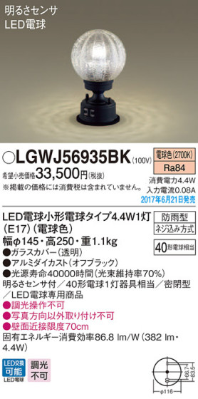 Panasonic LED ƥꥢȥɥ LGWJ56935BK ᥤ̿