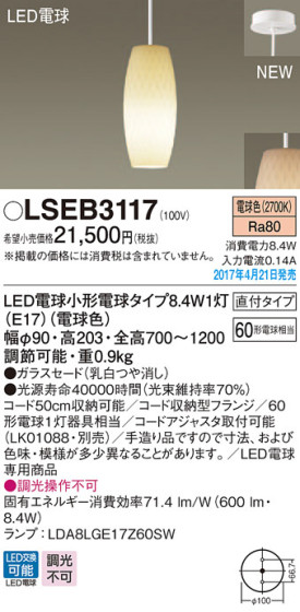 Panasonic LED ڥȥ饤 LSEB3117 ᥤ̿
