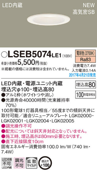 Panasonic LED 饤 LSEB5074LE1 ᥤ̿