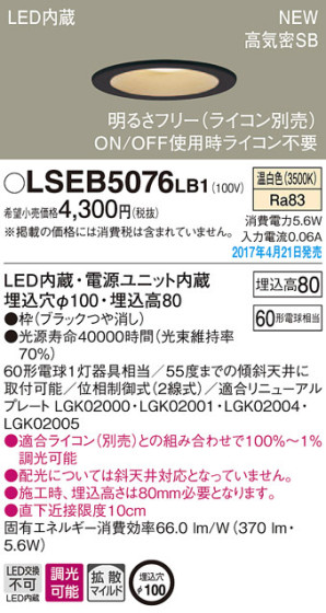 Panasonic LED 饤 LSEB5076LB1 ᥤ̿