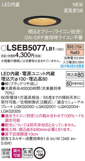Panasonic LED 饤 LSEB5077LB1 ᥤ̿