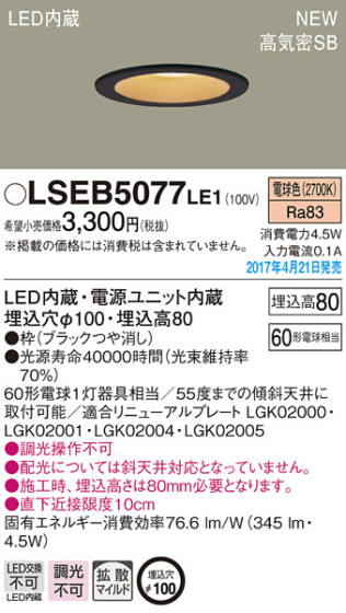 Panasonic LED 饤 LSEB5077LE1 ᥤ̿