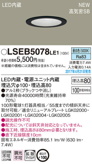 Panasonic LED 饤 LSEB5078LE1 ᥤ̿