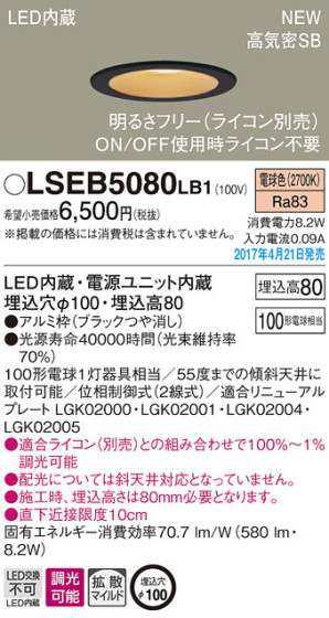 Panasonic LED 饤 LSEB5080LB1 ᥤ̿