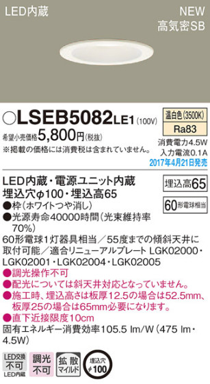 Panasonic LED 饤 LSEB5082LE1 ᥤ̿