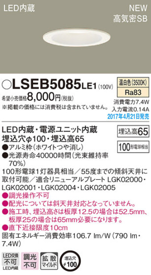 Panasonic LED 饤 LSEB5085LE1 ᥤ̿