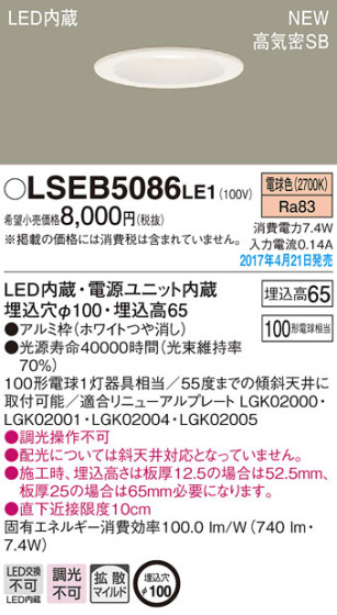 Panasonic LED 饤 LSEB5086LE1 ᥤ̿