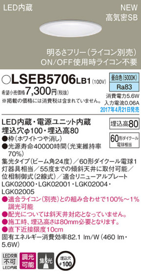 Panasonic LED 饤 LSEB5706LB1 ᥤ̿