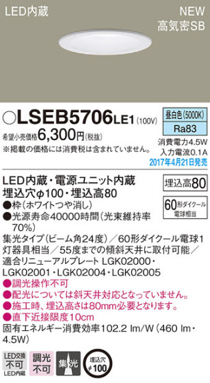Panasonic LED 饤 LSEB5706LE1 ᥤ̿