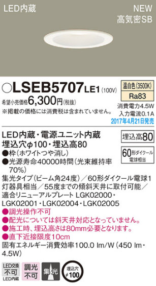 Panasonic LED 饤 LSEB5707LE1 ᥤ̿