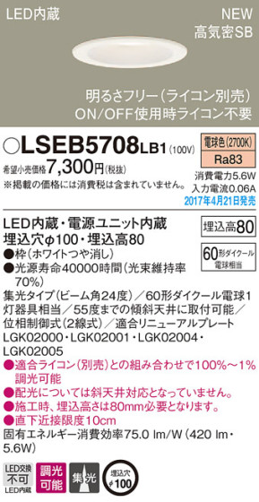 Panasonic LED 饤 LSEB5708LB1 ᥤ̿