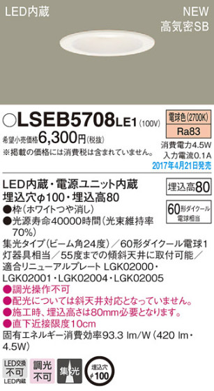 Panasonic LED 饤 LSEB5708LE1 ᥤ̿