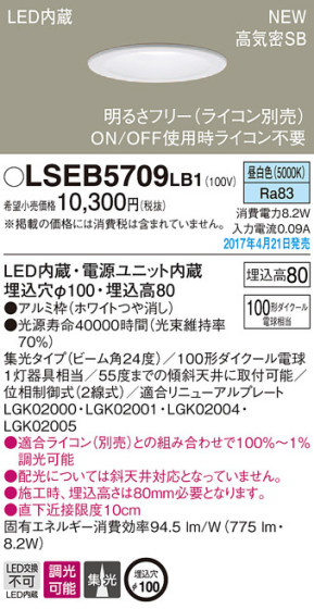 Panasonic LED 饤 LSEB5709LB1 ᥤ̿