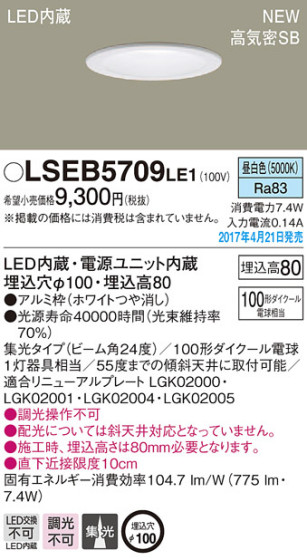 Panasonic LED 饤 LSEB5709LE1 ᥤ̿