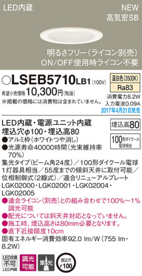 Panasonic LED 饤 LSEB5710LB1 ᥤ̿