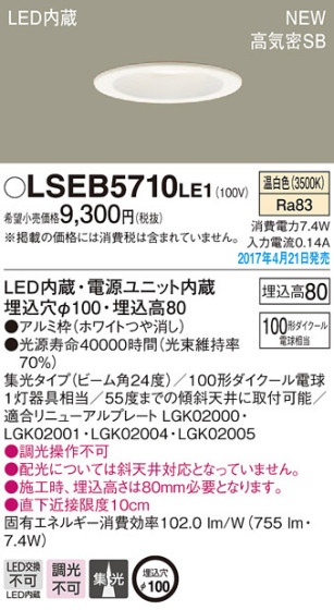 Panasonic LED 饤 LSEB5710LE1 ᥤ̿
