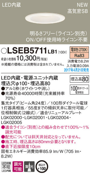 Panasonic LED 饤 LSEB5711LB1 ᥤ̿