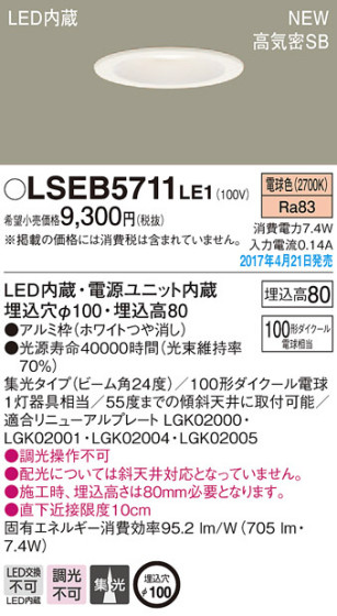 Panasonic LED 饤 LSEB5711LE1 ᥤ̿
