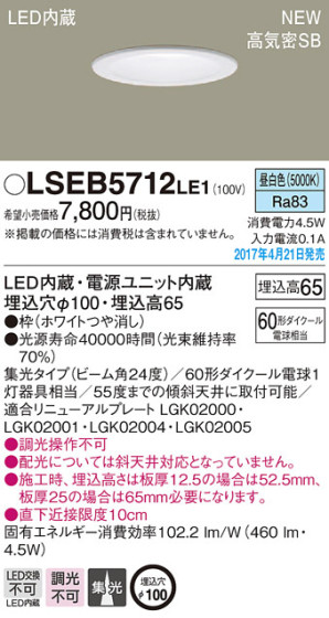 Panasonic LED 饤 LSEB5712LE1 ᥤ̿