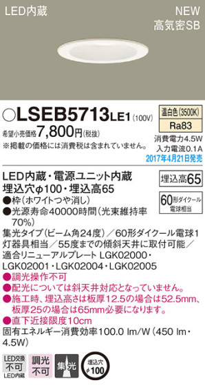 Panasonic LED 饤 LSEB5713LE1 ᥤ̿