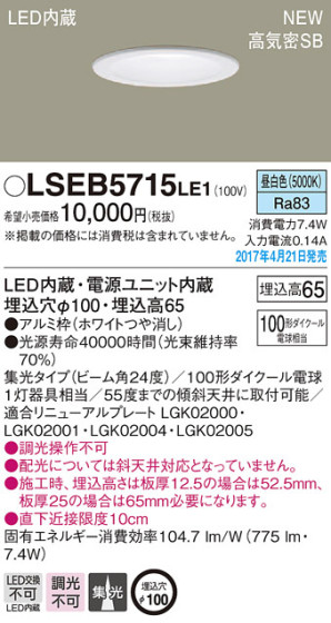 Panasonic LED 饤 LSEB5715LE1 ᥤ̿