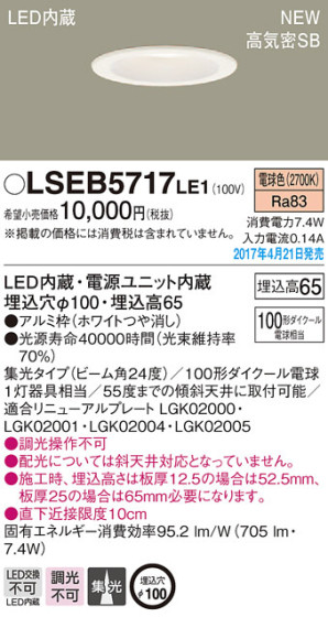 Panasonic LED 饤 LSEB5717LE1 ᥤ̿
