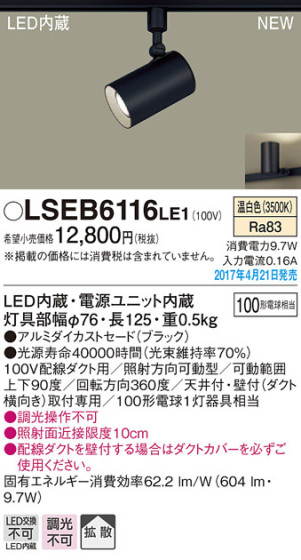 Panasonic LED ݥåȥ饤 LSEB6116LE1 ᥤ̿