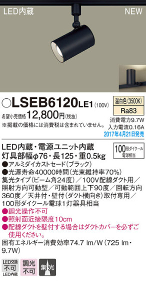 Panasonic LED ݥåȥ饤 LSEB6120LE1 ᥤ̿