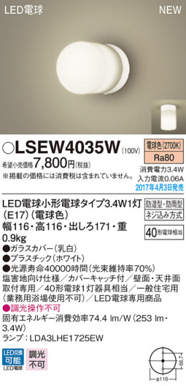Panasonic LED ƥꥢȥɥ LSEW4035W ᥤ̿