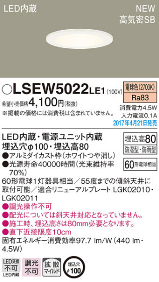 Panasonic LED 饤 LSEW5022LE1 ᥤ̿