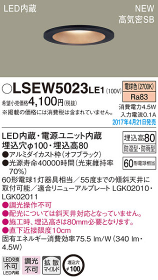 Panasonic LED 饤 LSEW5023LE1 ᥤ̿