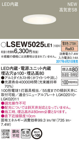Panasonic LED 饤 LSEW5025LE1 ᥤ̿