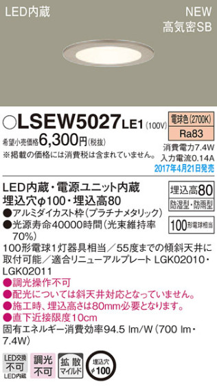 Panasonic LED 饤 LSEW5027LE1 ᥤ̿